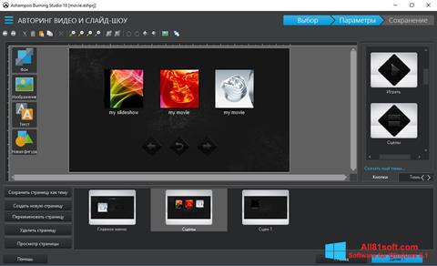 Screenshot Ashampoo Burning Studio Windows 8.1